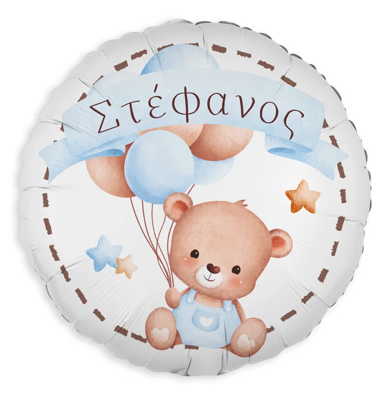 18" Μπαλόνι Foil Στρογγυλό Tυπωμένο - Αρκουδάκι