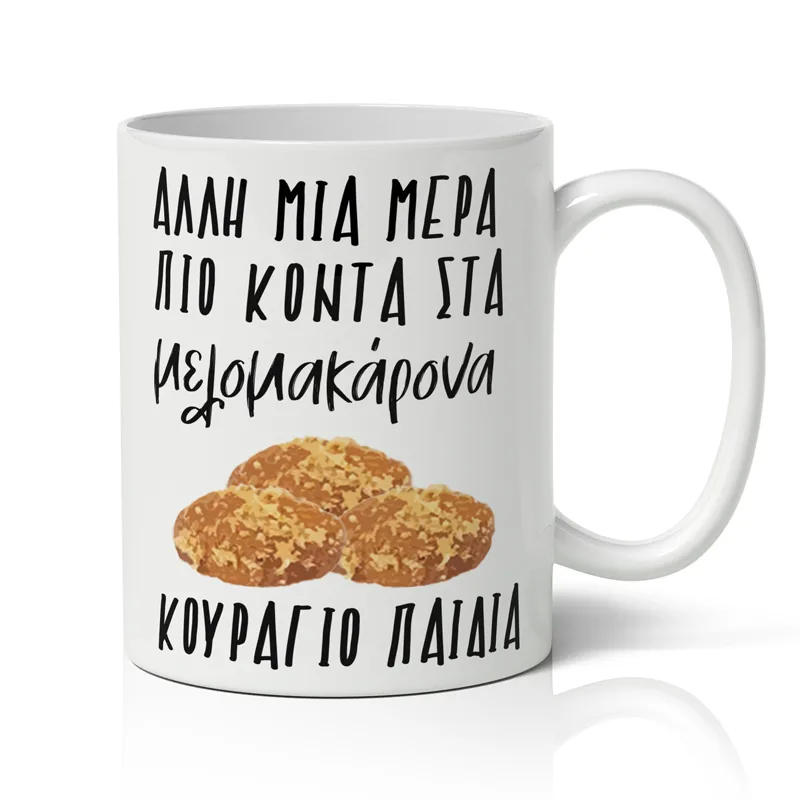 Κούπα Χριστουγεννιάτικη - Μελομακάρονα Countdown