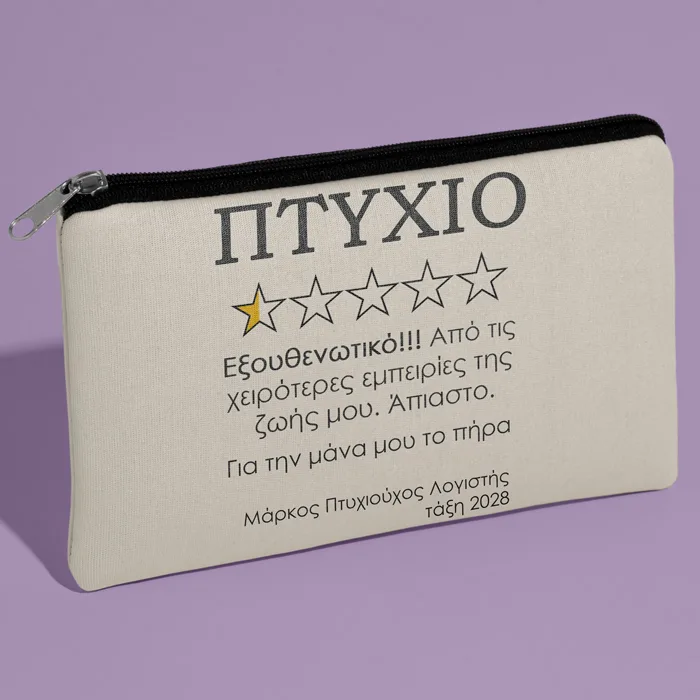 Τσαντάκι για Αποφοίτηση - Πτυχίο 5 Αστέρια