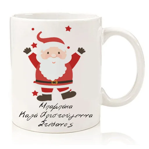 Χριστουγεννιάτικη Κούπα Happy Santa