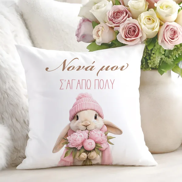 Πασχαλινό Μαξιλάρι - Kουνελάκι Νονά Σ΄αγαπώ