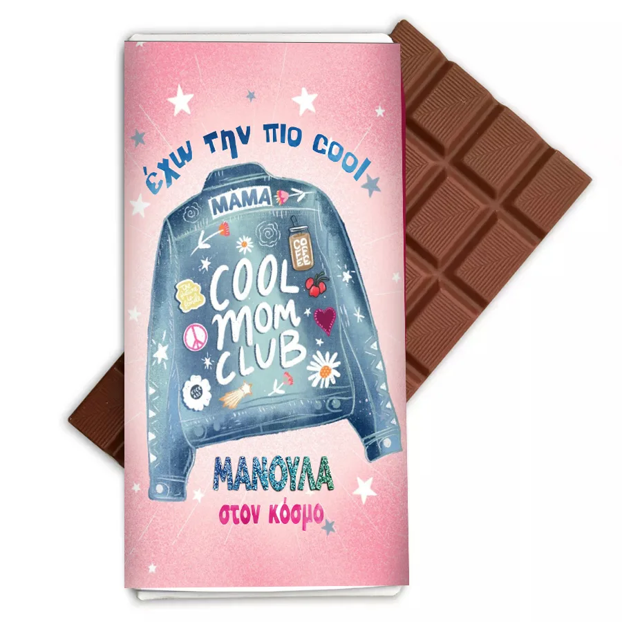 Σοκολάτα Cool Μανούλα