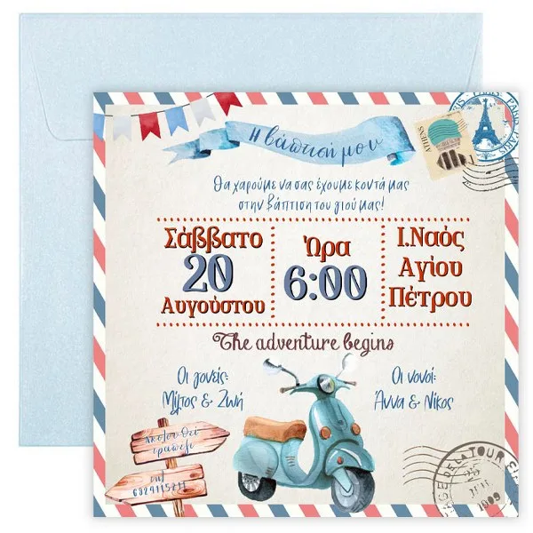 Προσκλητήριο βάπτισης Βέσπα