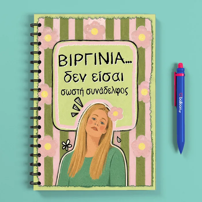 Τετράδιο - Αμαλία Συνάδελφος (Σατινέ)