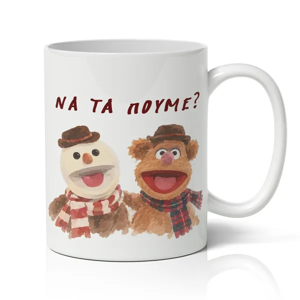 Κούπα Χριστουγεννιάτικη - Να τα Πούμε?