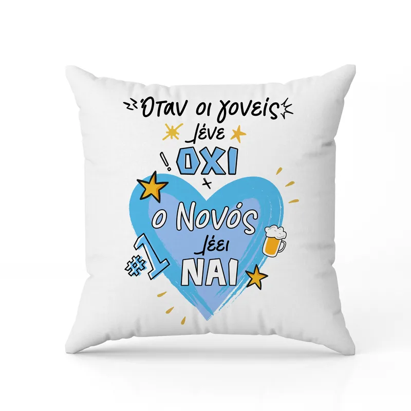 Μαξιλάρι Νονός ΝΑΙ