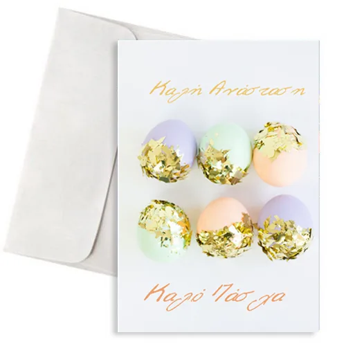 Πασχαλινή Κάρτα "Golden Eggs"