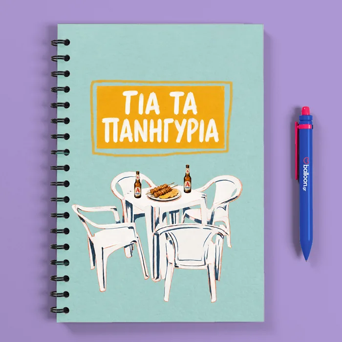 Τετράδιο - Για τα Πανηγύρια (Σατινέ)