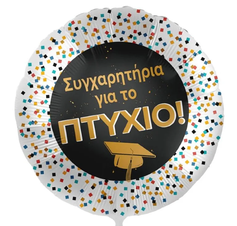 18'' Μπαλόνι Συγχαρητήρια για το πτυχίο