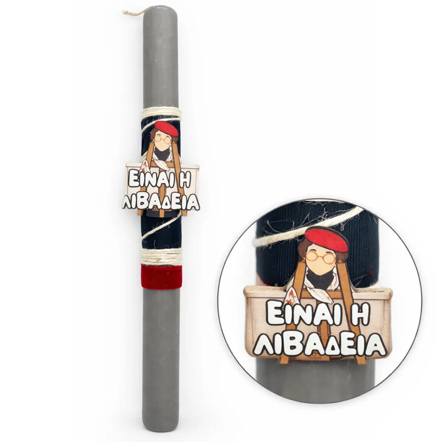 Λαμπάδα Θεοπούλα - είναι η Λειβαδιά αρωματική