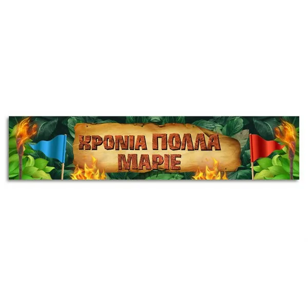 Banner με μήνυμα Survivor