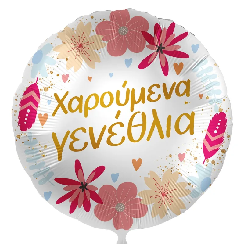 18'' Μπαλόνι Χαρούμενα Γενέθλια λουλούδια