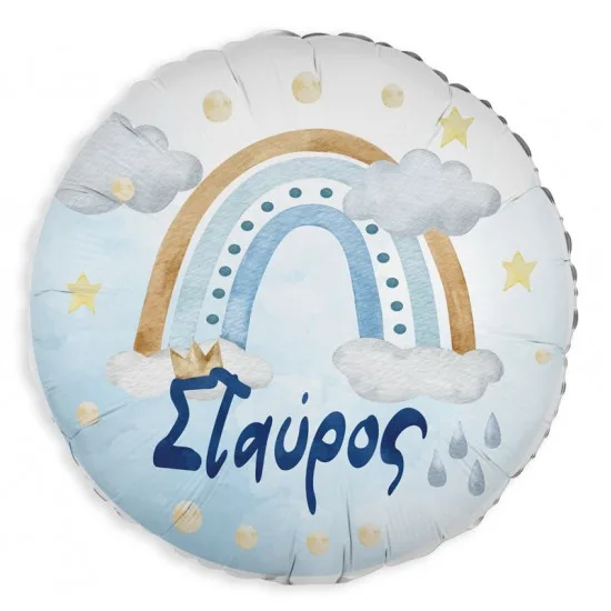 18" Μπαλόνι Foil Tυπωμένο Ουράνιο Τόξο Αγόρι Στρογγυλό