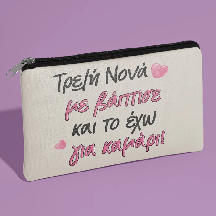 Τσαντάκι νεσεσέρ Τρελή Νονά