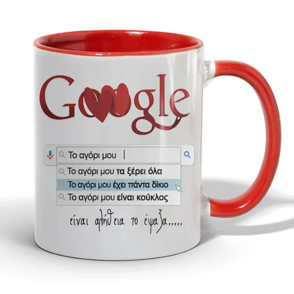 Κούπα για Ζευγάρια - Google Boyfriend