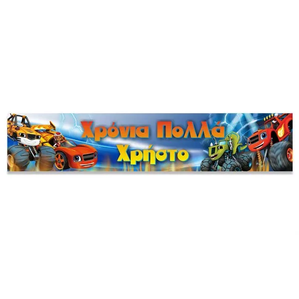 Banner με μήνυμα Blaze