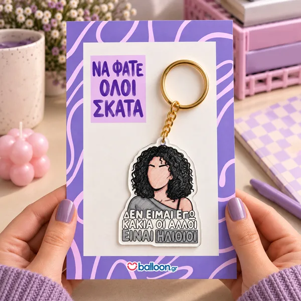 Αστείο Μπρελόκ - Να Φάτε Όλοι Σκατά