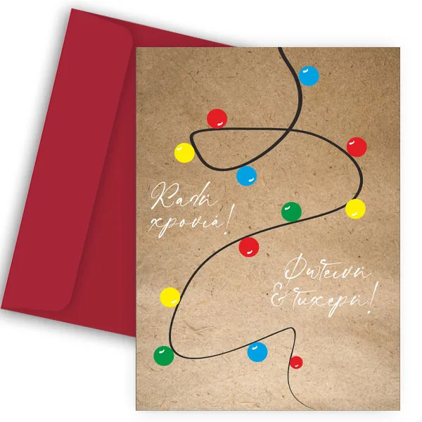 Χριστουγεννιάτικη Κάρτα - Christmas Lights