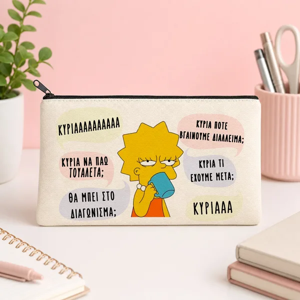 Τσαντάκι Νεσεσέρ για Δασκάλα – Κυρίααα