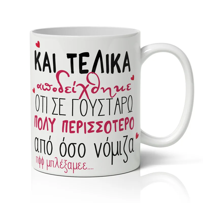 Κούπα Αγίου Βαλεντίνου - Μπλέξαμε