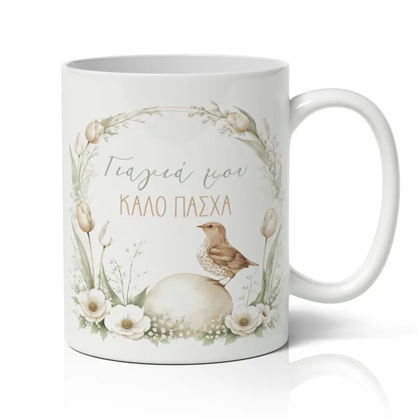 Κούπα Πασχαλινή -Γιαγιά Καλό Πάσχα