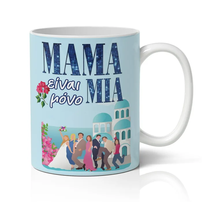 Κούπα MAMA MIA