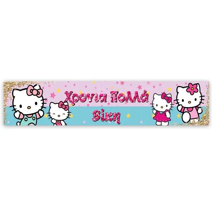 Banner με μήνυμα Hello Kitty
