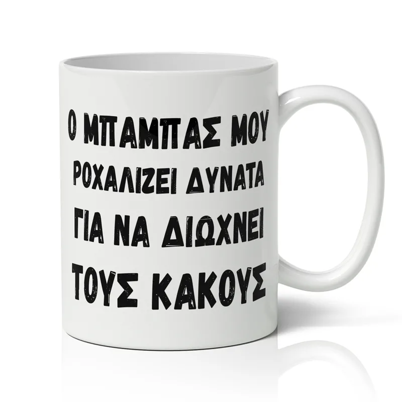 Κούπα για Μπαμπά - Δυνατό Ροχαλητό