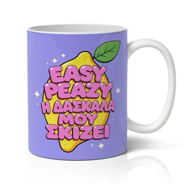 Κούπα για Δασκάλα – Easy Peazy η Δασκάλα μου Σκίζει