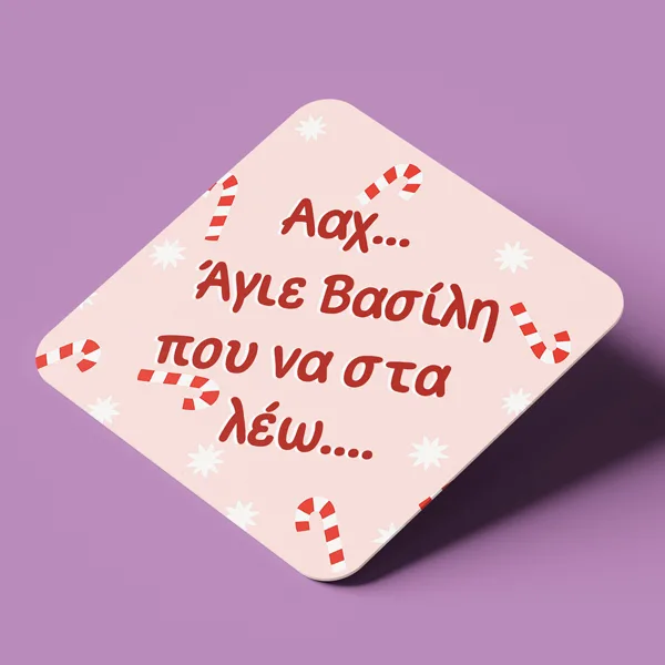 Σουβέρ Χριστουγεννιάτικο Χιουμοριστικό - Που να στα λέω