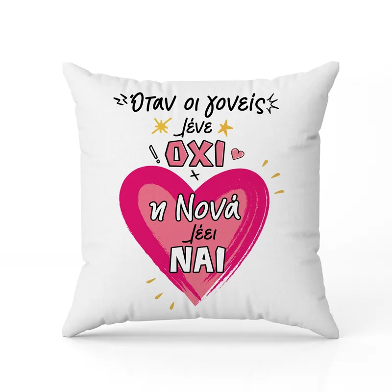 Μαξιλάρι Νονά ΝΑΙ