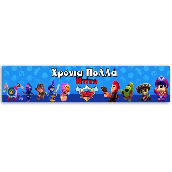 Banner Brawl Stars με μήνυμα 1,30m
