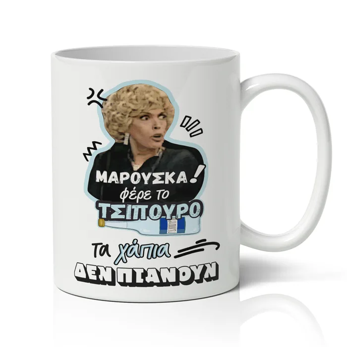 Κούπα Μαρκορά ΜΑΡΟΥΣΚΑ φέρε το Τσίπουρο