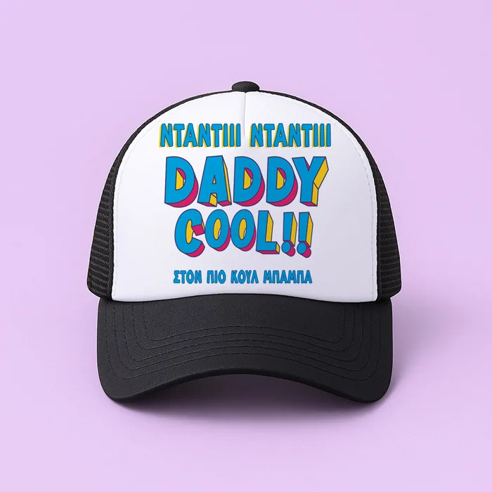 Καπέλο Τζόκεϊ - DADDY Cool