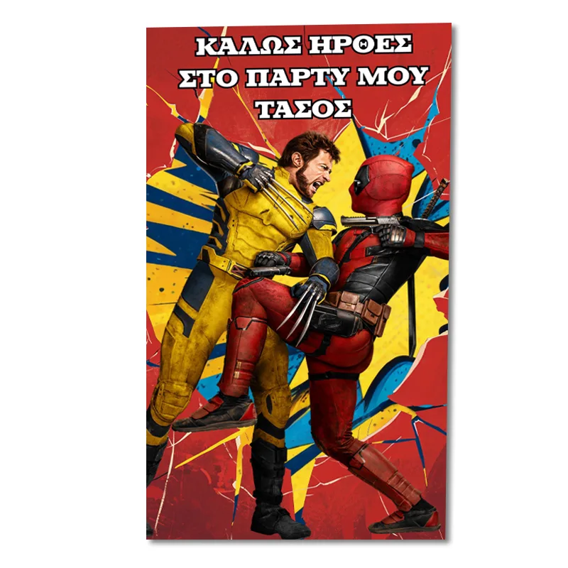 Αφίσα πάρτυ Deadpool & Wolverine