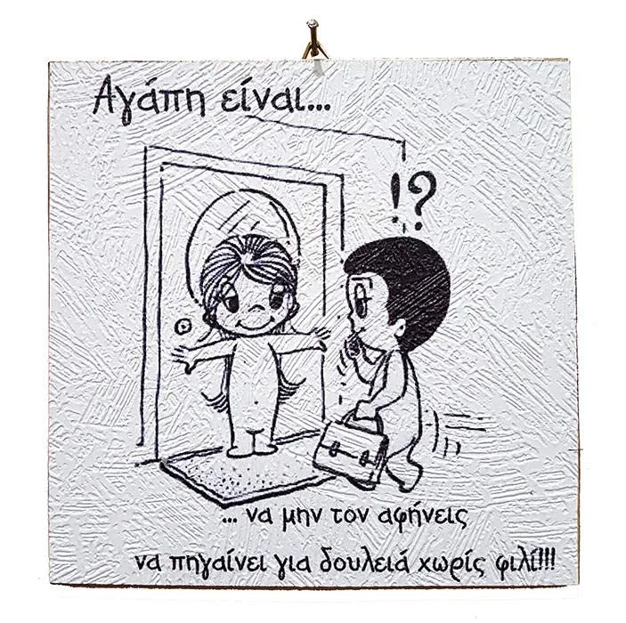 Διακοσμητικό Vintage καδράκι ‘Αγάπη είναι…’ 6
