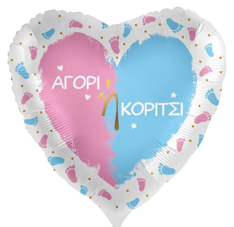 18'' Μπαλόνι Αγόρι ή Κορίτσι