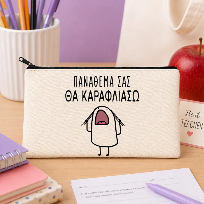 Τσαντάκι Νεσεσέρ για Δασκάλα – Πανάθεμά σας θα Καραφλιάσω