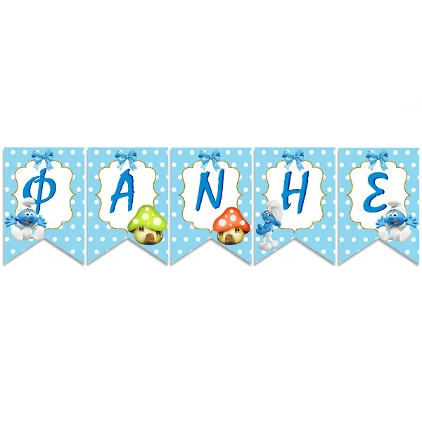 Σημαιάκια με όνομα Baby Στρουμφάκια
