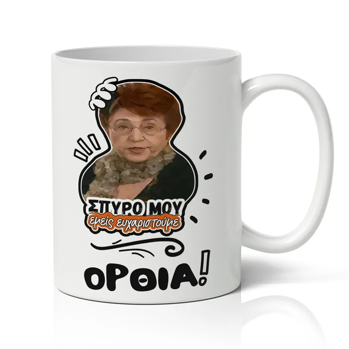 Κούπα Θεοπούλα ΟΡΘΙΑ