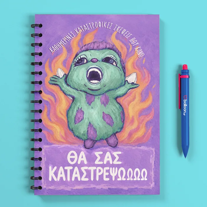 Τετράδιο - Θα σας Καταστρέψωωω (Σατινέ)