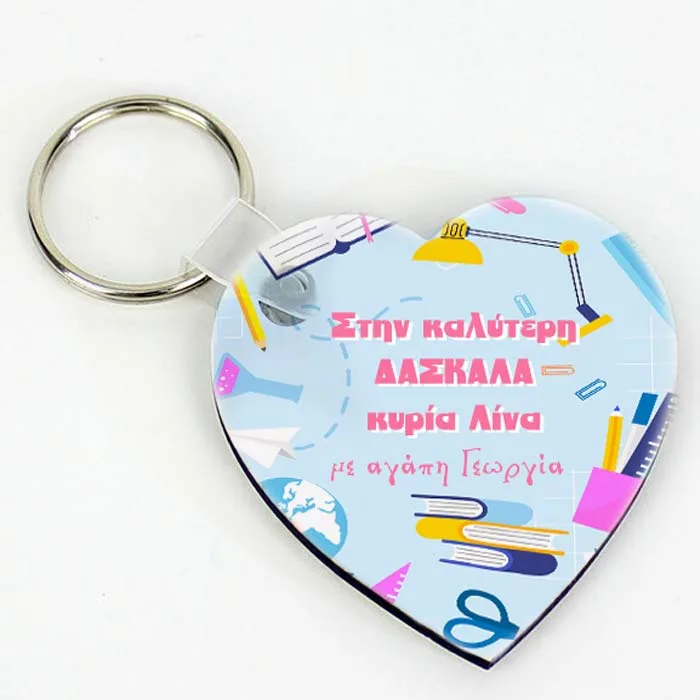 Μπρελόκ "Στην καλύτερη Δασκάλα"