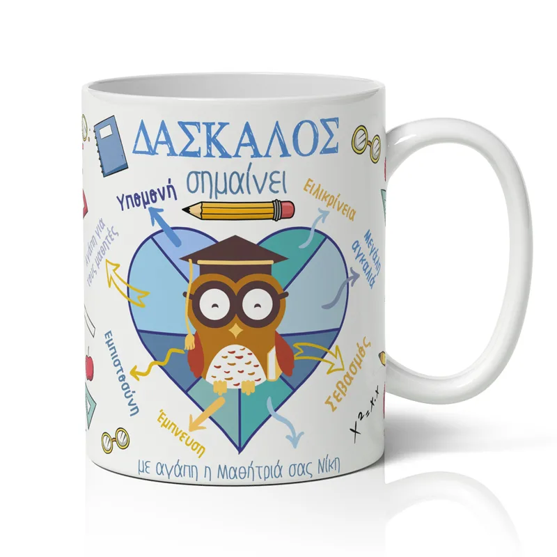 Κούπα Για Δάσκαλο - Δάσκαλος Σημαίνει
