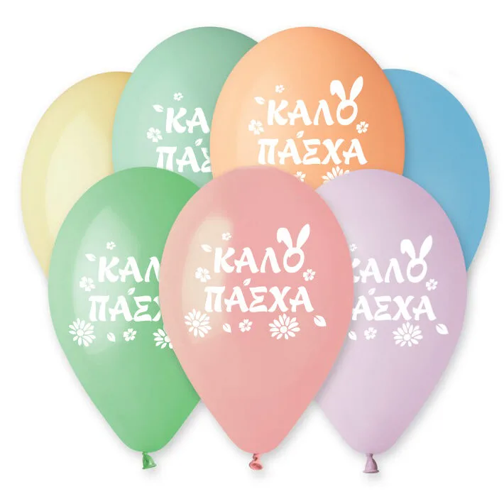 13" Μπαλόνι μακαρόν "Καλό Πάσχα" (25 τεμ)