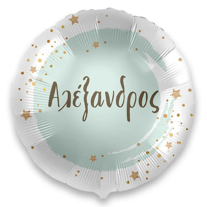 18" Μπαλόνι με όνομα Αλέξανδρος