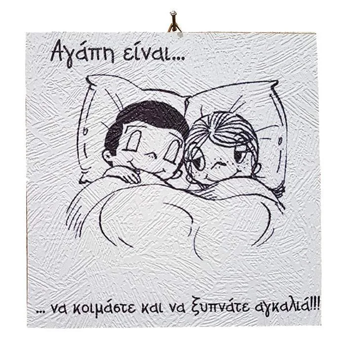 Ξύλινο Vintage καδράκι 'Αγάπη είναι...' 8