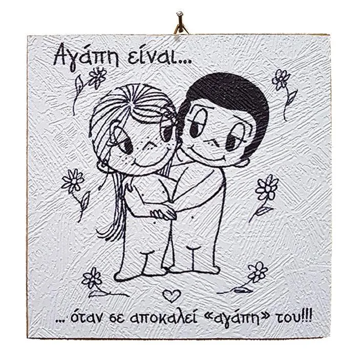 Διακοσμητικό Vintage καδράκι 'Αγάπη είναι...' 5