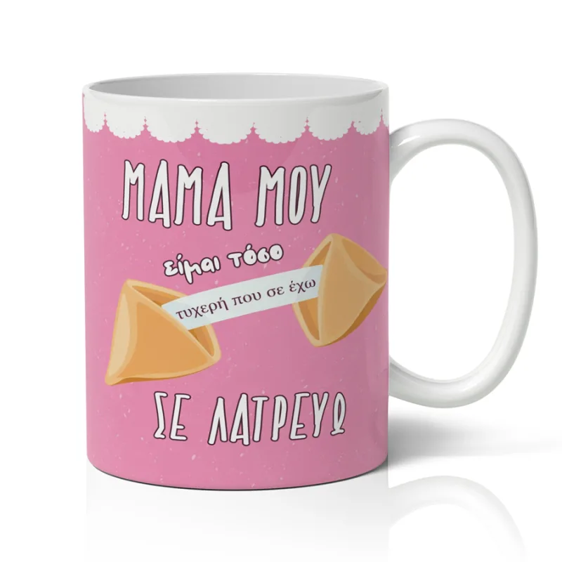 Κούπα για Γιορτή της Μαμάς – Αφιέρωση