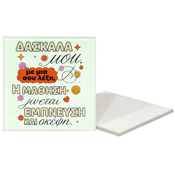 Γυάλινο Σουβέρ για Δασκάλα – Με Κάθε σου Λέξη