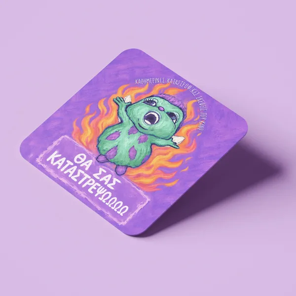 Σουβέρ - Θα σας Καταστρέψω
